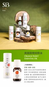 SiB嚴選 甜橙單方精油