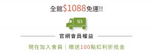 SiB會員權益