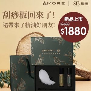愛迪莫 x SiB嚴選 跨界聯名盛大推出 兆赫能量刮痧神器精油按摩組