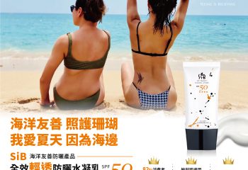 防曬-愛護海洋-內頁2-01 防曬-愛護海洋-內頁2-01
